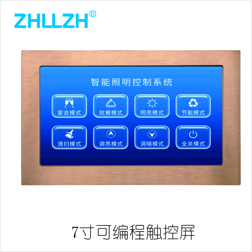 智能照明控制系統