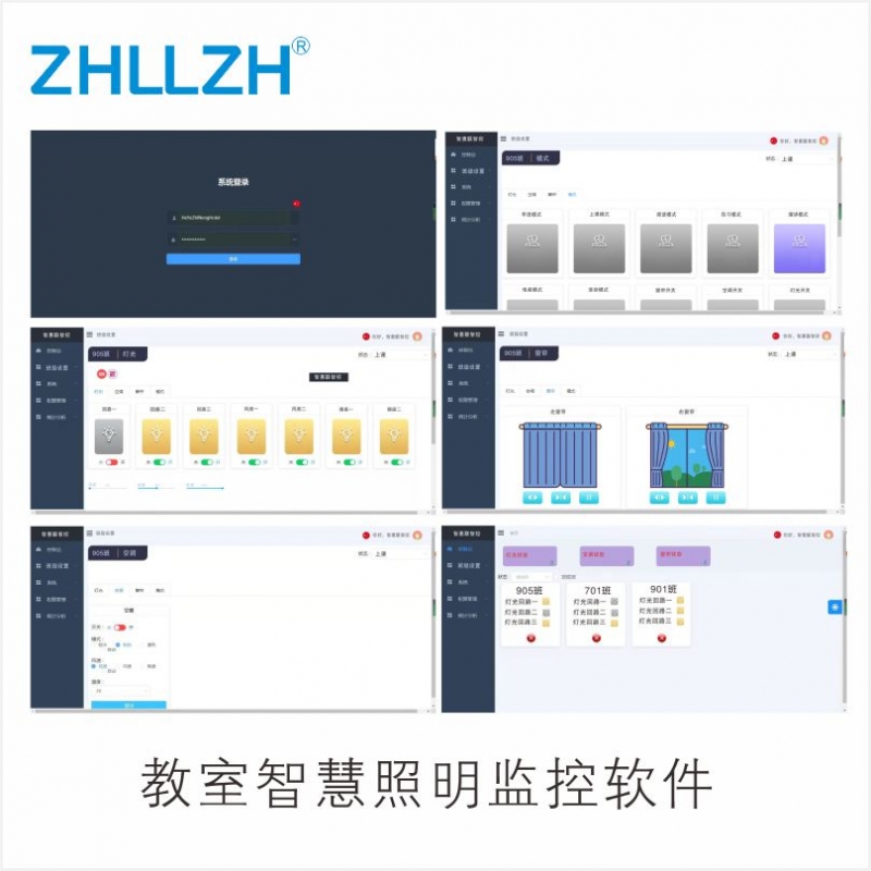 教室智慧照明監控軟件