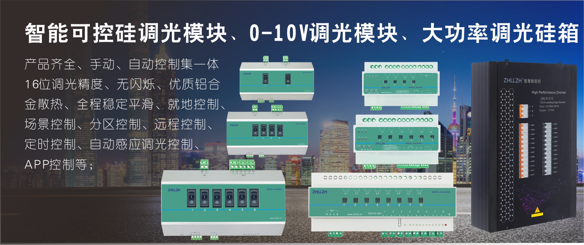 智能照明控制系統